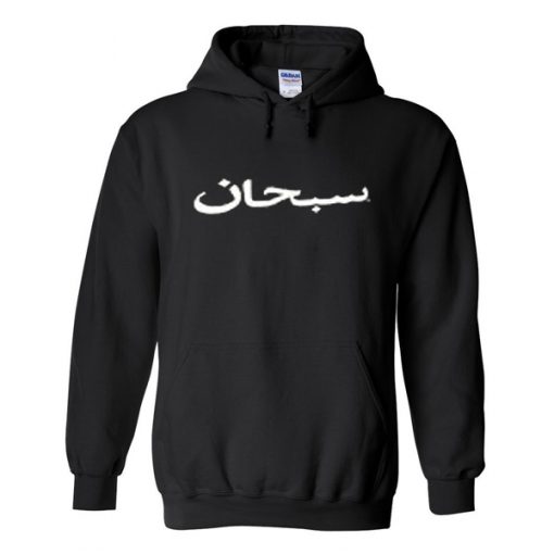 subkhan arabian text hoodie